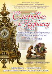 Коллекцию подарков губернатору Аману Тулееву покажут в городах Кузбасса